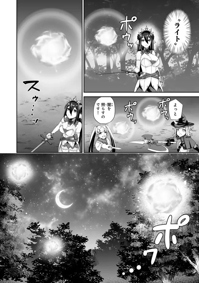 人外姫様、始めました　-FREE LIFE FANTASY ONLINE- 第46話 - 14