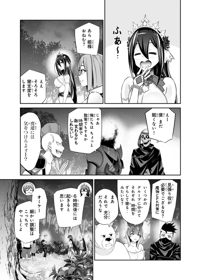 人外姫様、始めました　-FREE LIFE FANTASY ONLINE- 第46話 - 15