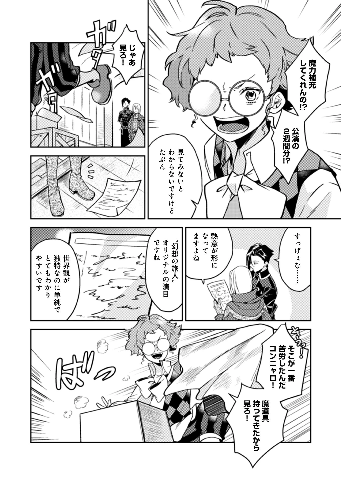 休暇だと思って楽しみます。(web novel name) 第15話 - 20