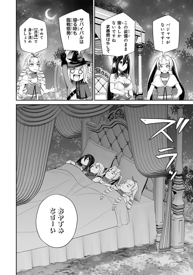 人外姫様、始めました　-FREE LIFE FANTASY ONLINE- 第46話 - 16