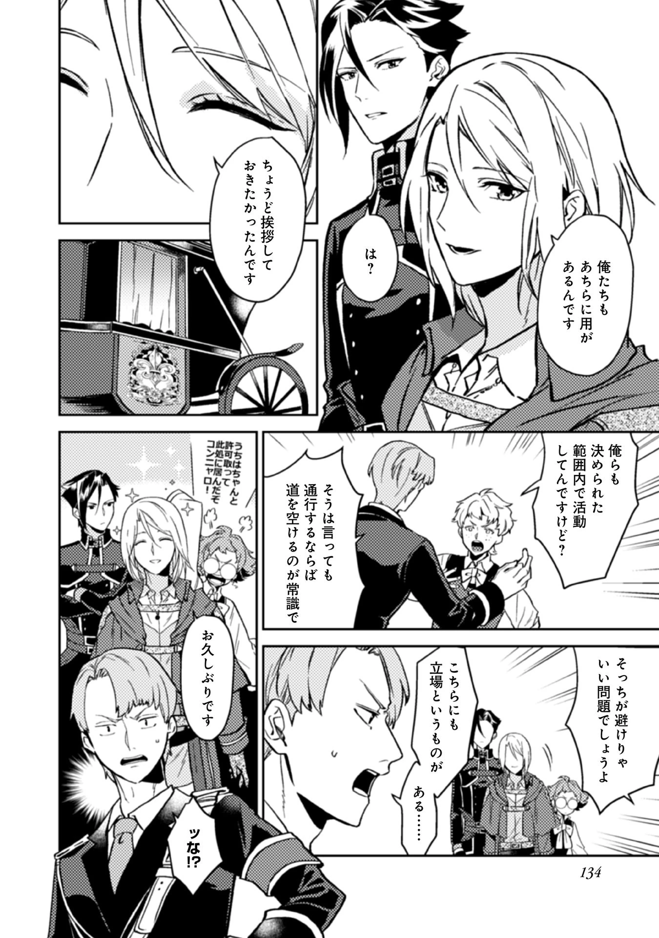 休暇だと思って楽しみます。(web novel name) 第15話 - 24