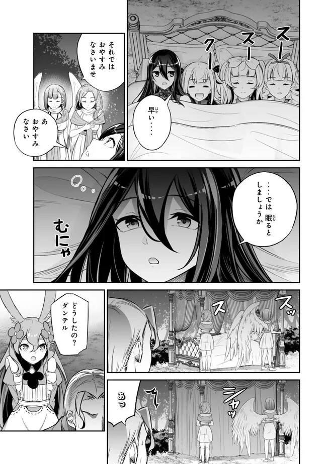 人外姫様、始めました　-FREE LIFE FANTASY ONLINE- 第46話 - 17
