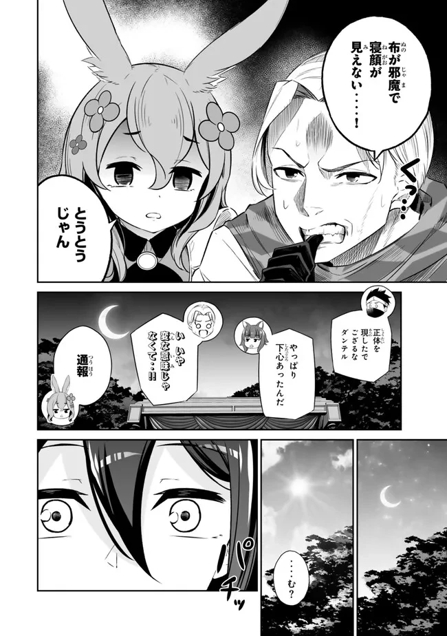 人外姫様、始めました　-FREE LIFE FANTASY ONLINE- 第46話 - 18