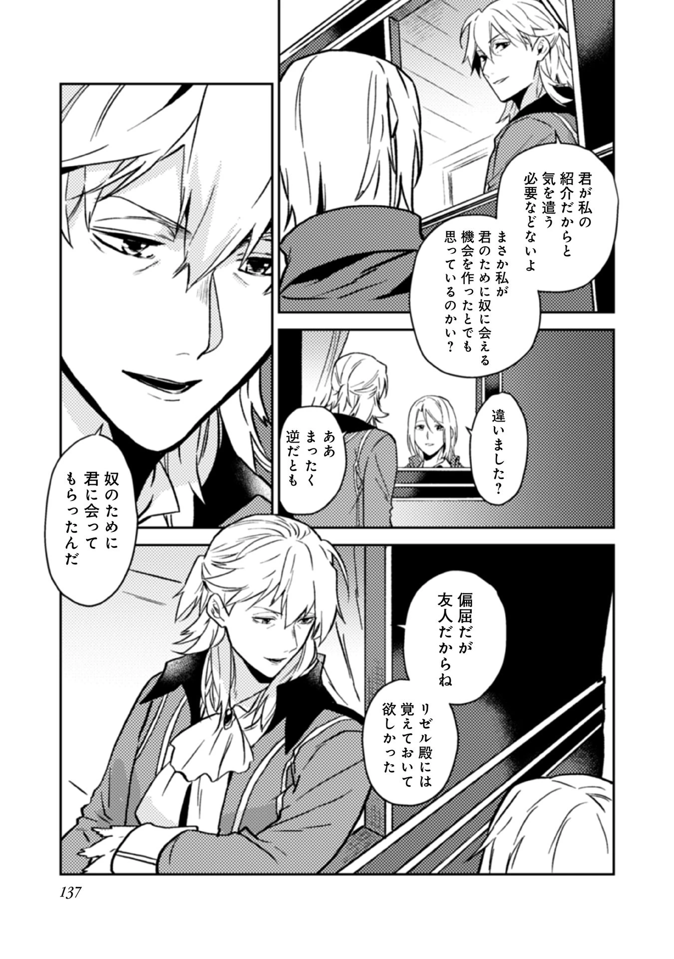 休暇だと思って楽しみます。(web novel name) 第15話 - 27