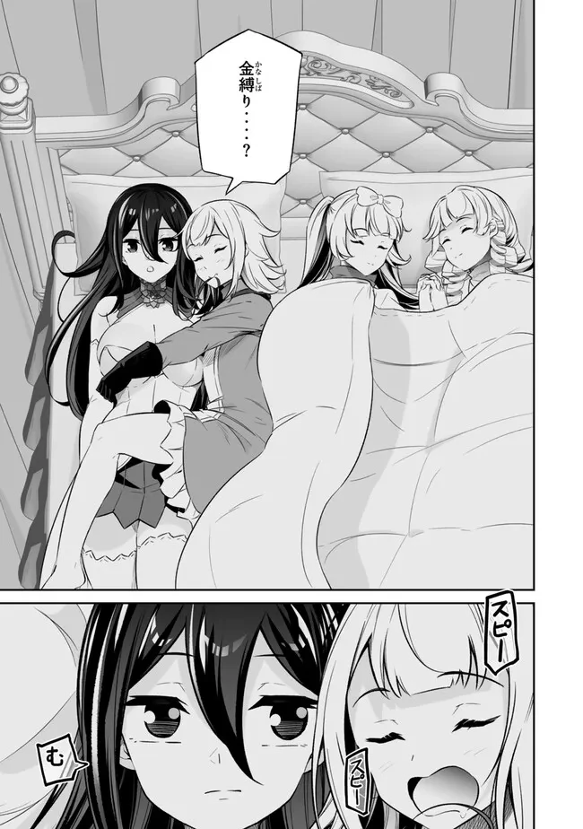 人外姫様、始めました　-FREE LIFE FANTASY ONLINE- 第46話 - 19