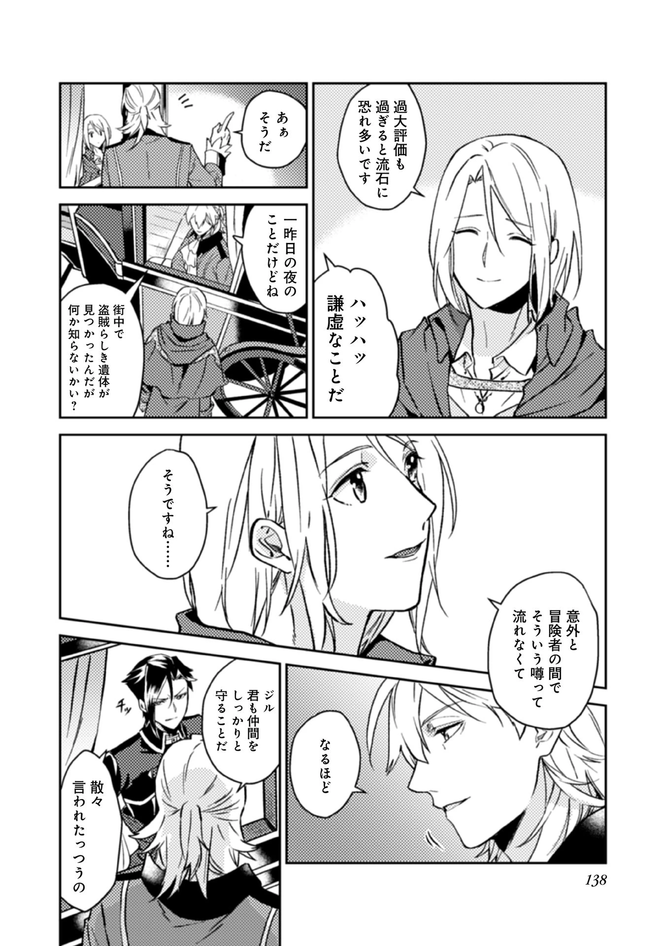 休暇だと思って楽しみます。(web novel name) 第15話 - 28