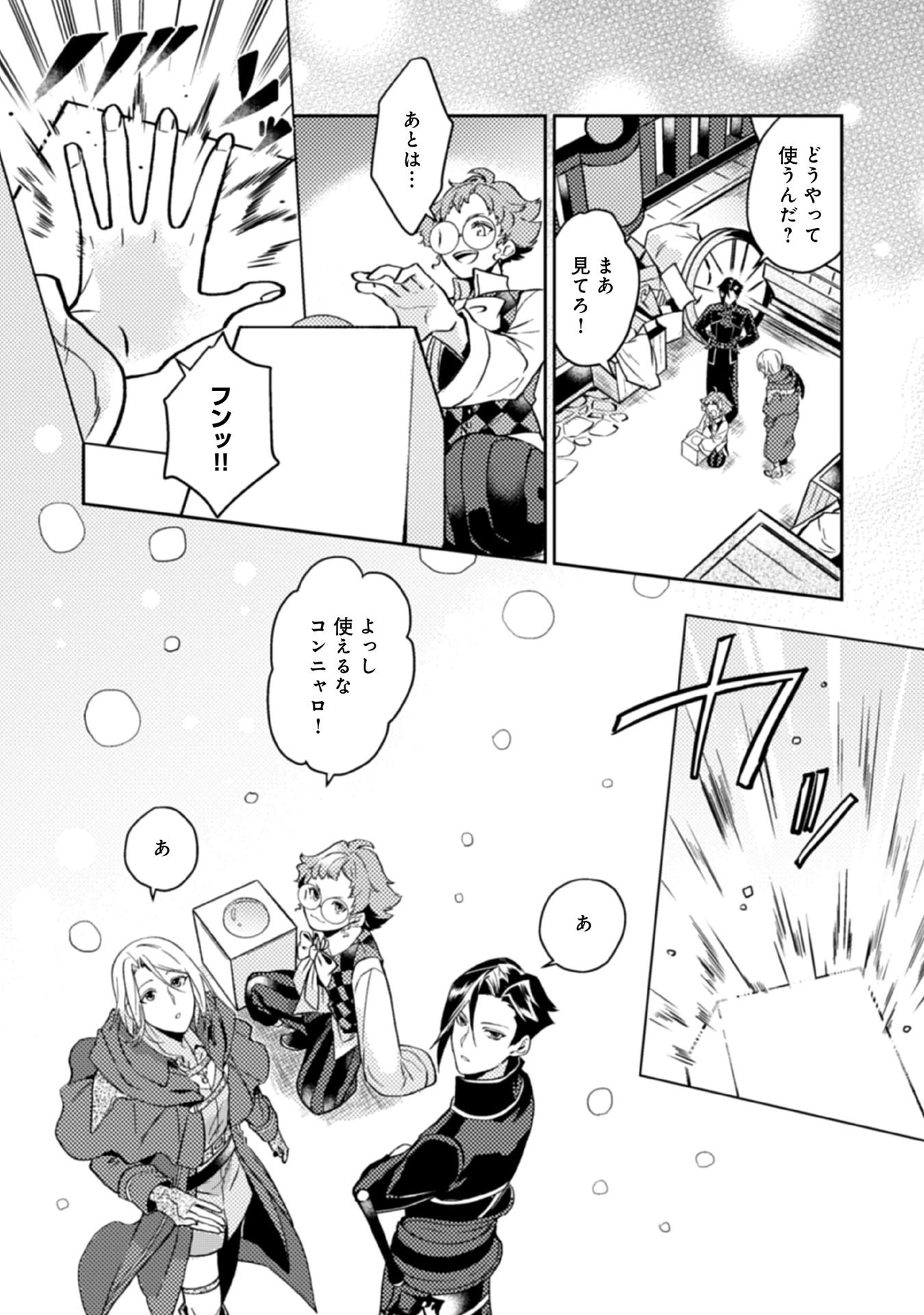 休暇だと思って楽しみます。(web novel name) 第15話 - 32