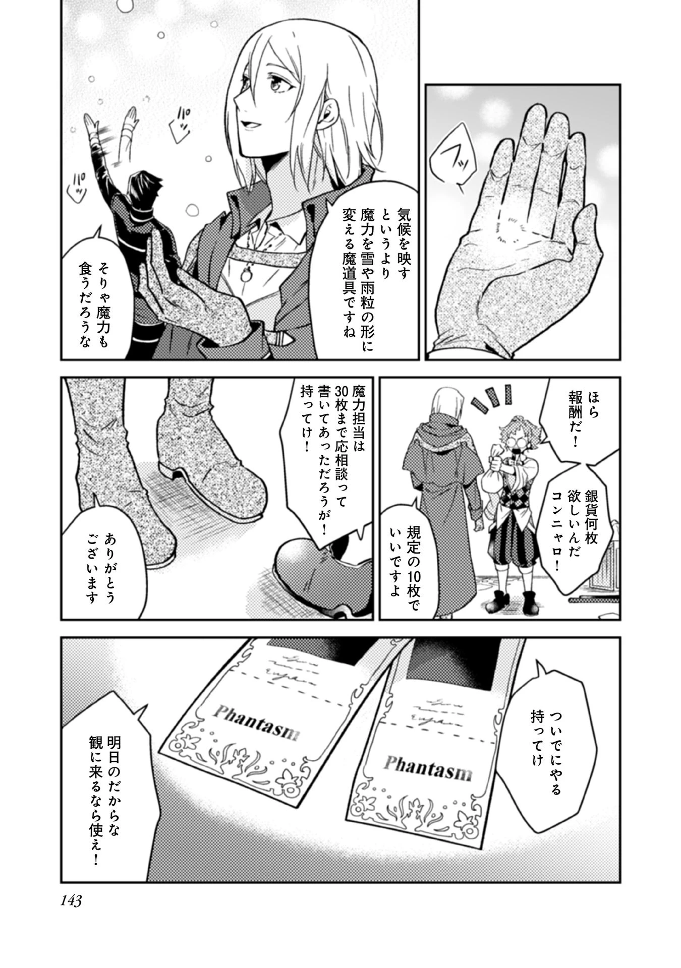休暇だと思って楽しみます。(web novel name) 第15話 - 33