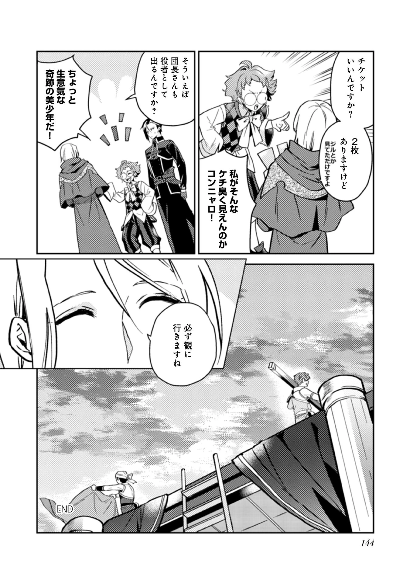 休暇だと思って楽しみます。(web novel name) 第15話 - 34