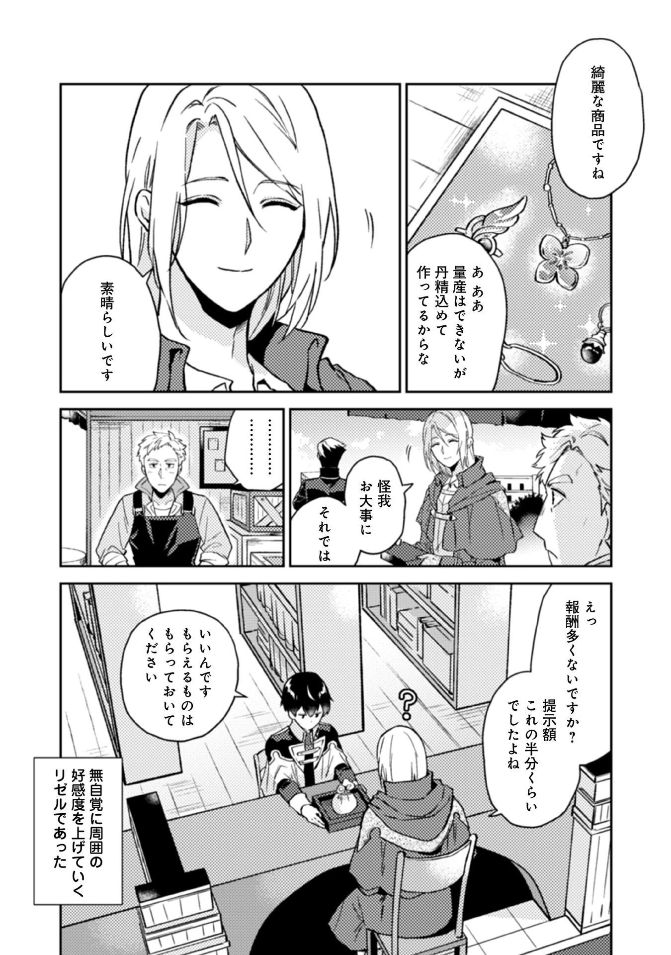 休暇だと思って楽しみます。(web novel name) 第15話 - 38