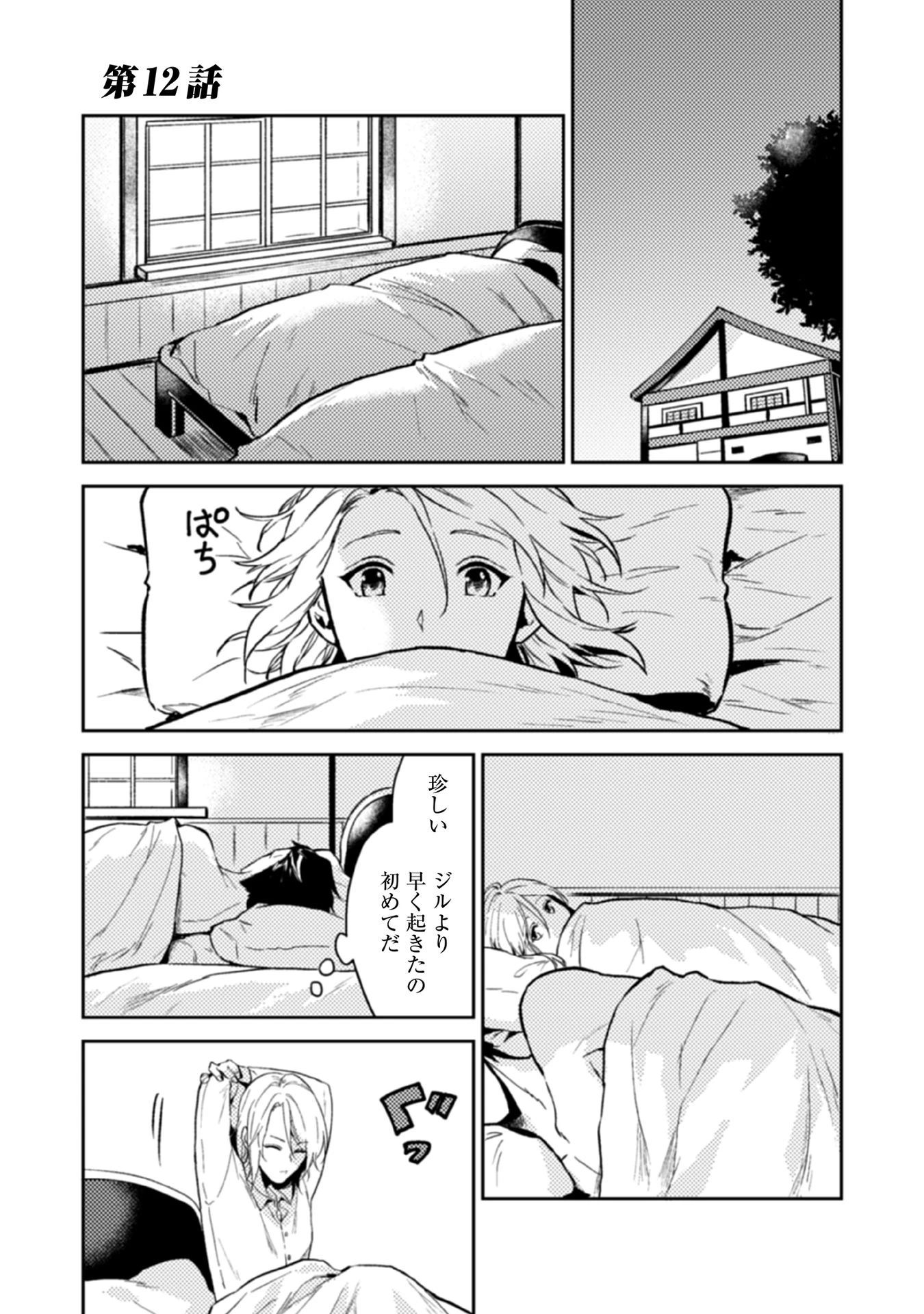 休暇だと思って楽しみます。(web novel name) 第12話 - 1