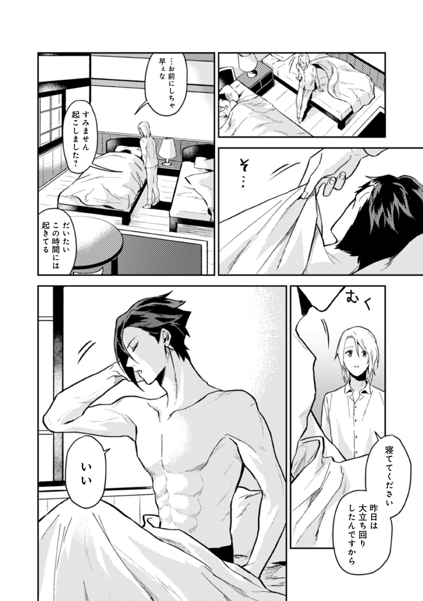 休暇だと思って楽しみます。(web novel name) 第12話 - 2