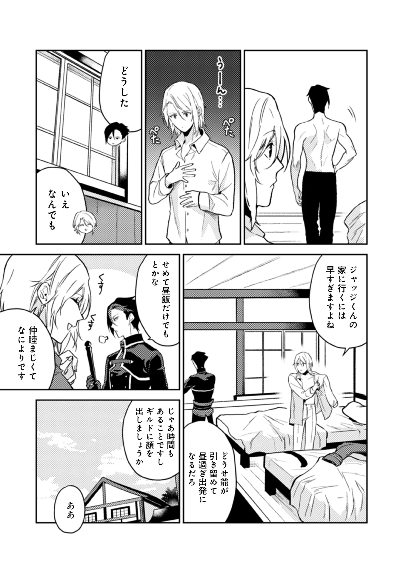 休暇だと思って楽しみます。(web novel name) 第12話 - 3