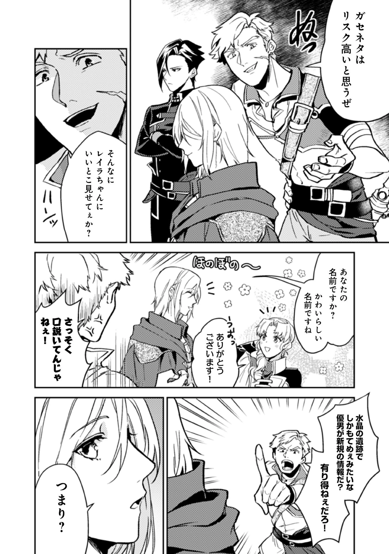 休暇だと思って楽しみます。(web novel name) 第12話 - 8