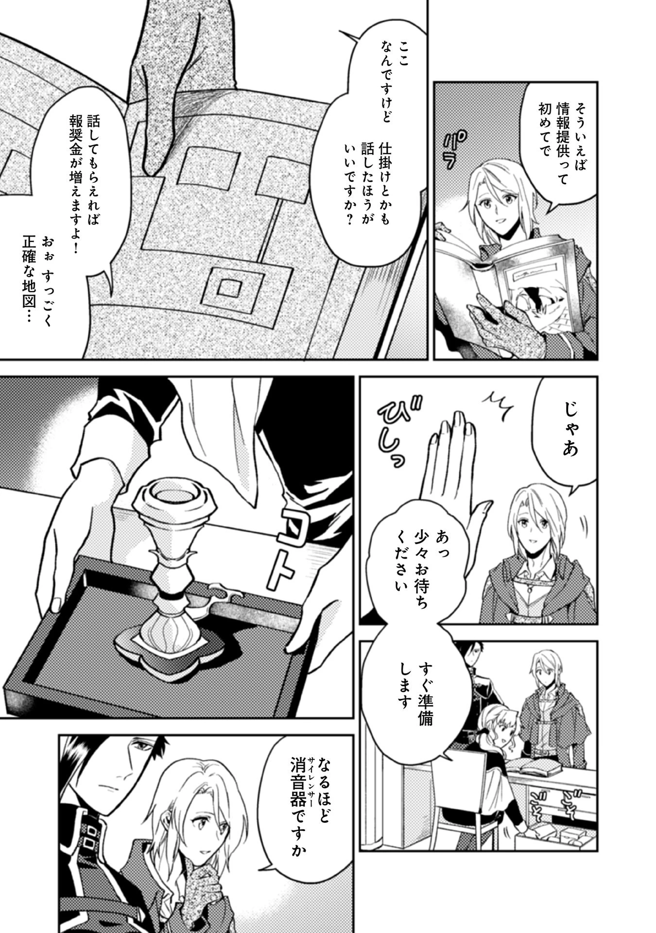 休暇だと思って楽しみます。(web novel name) 第12話 - 11