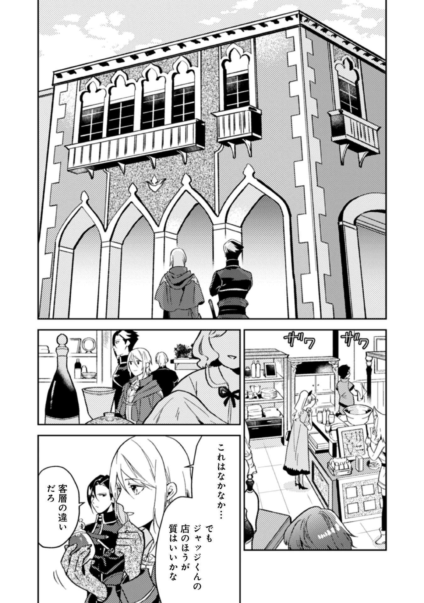 休暇だと思って楽しみます。(web novel name) 第12話 - 23