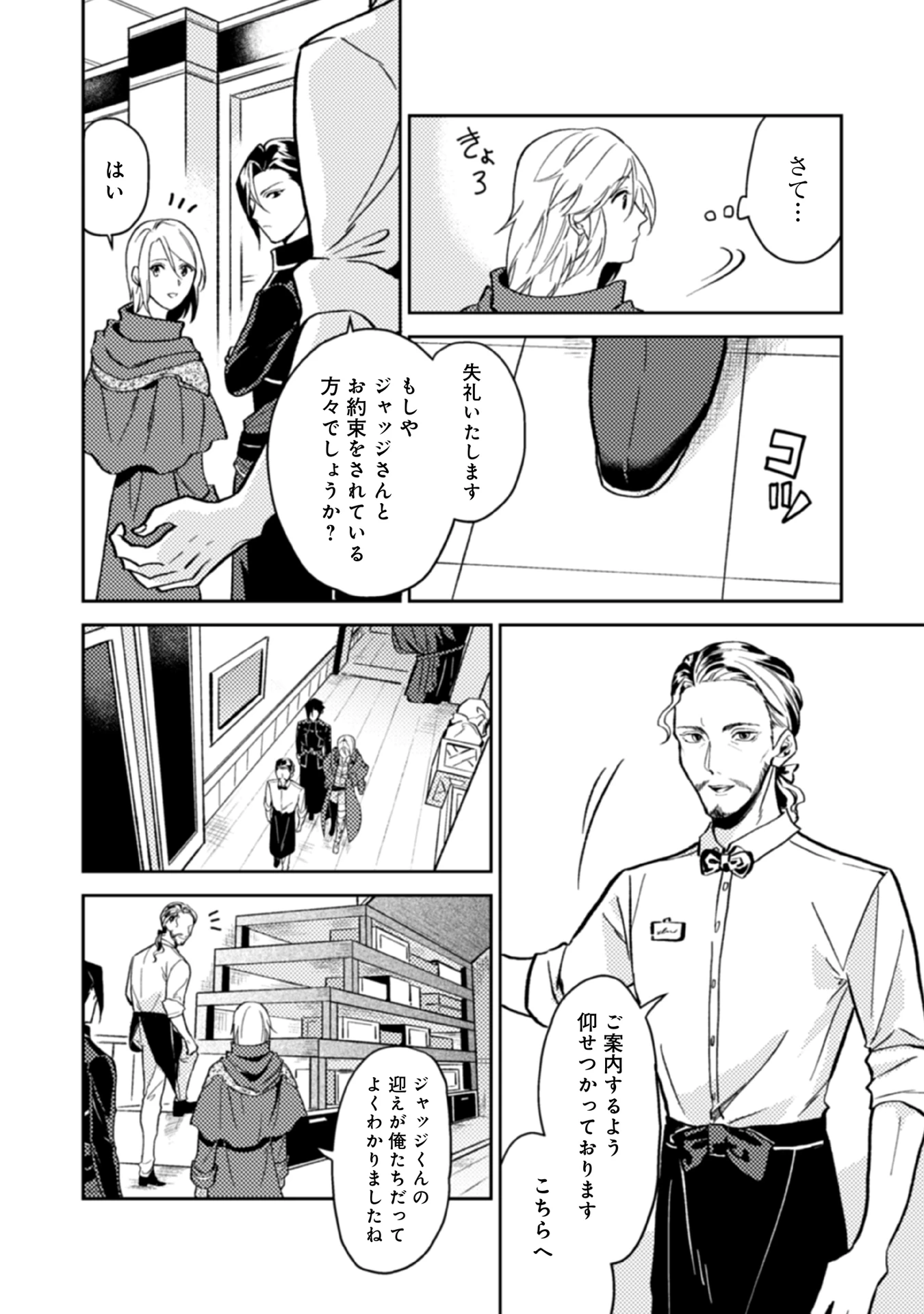 休暇だと思って楽しみます。(web novel name) 第12話 - 24