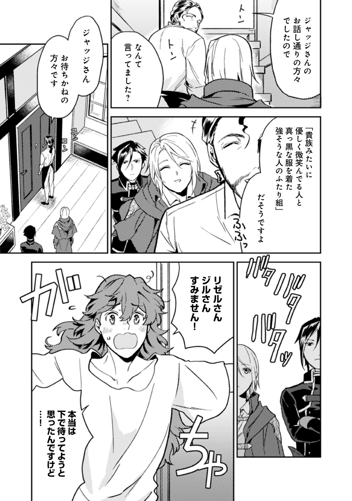 休暇だと思って楽しみます。(web novel name) 第12話 - 25