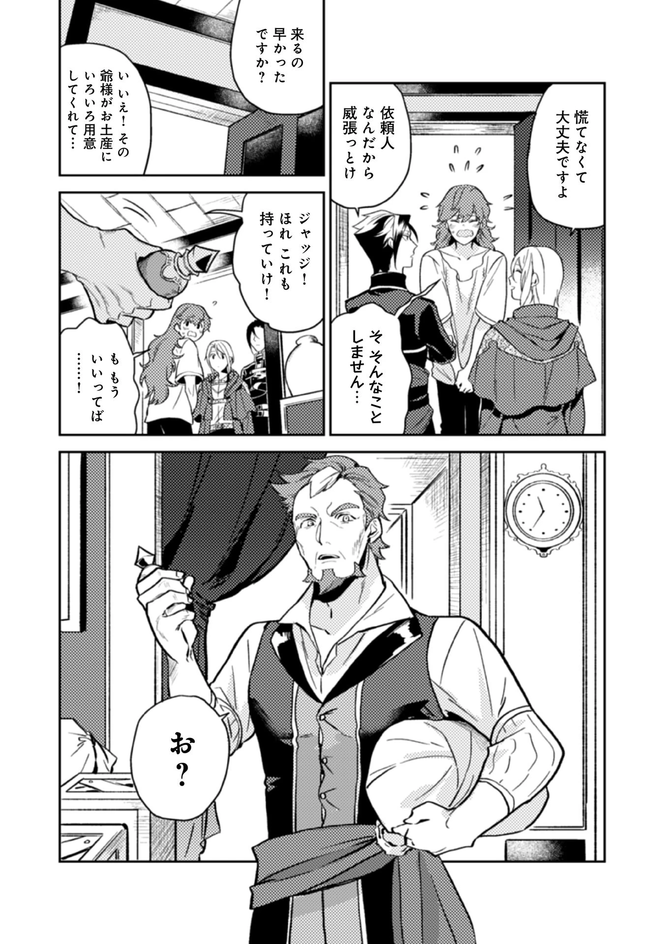 休暇だと思って楽しみます。(web novel name) 第12話 - 26