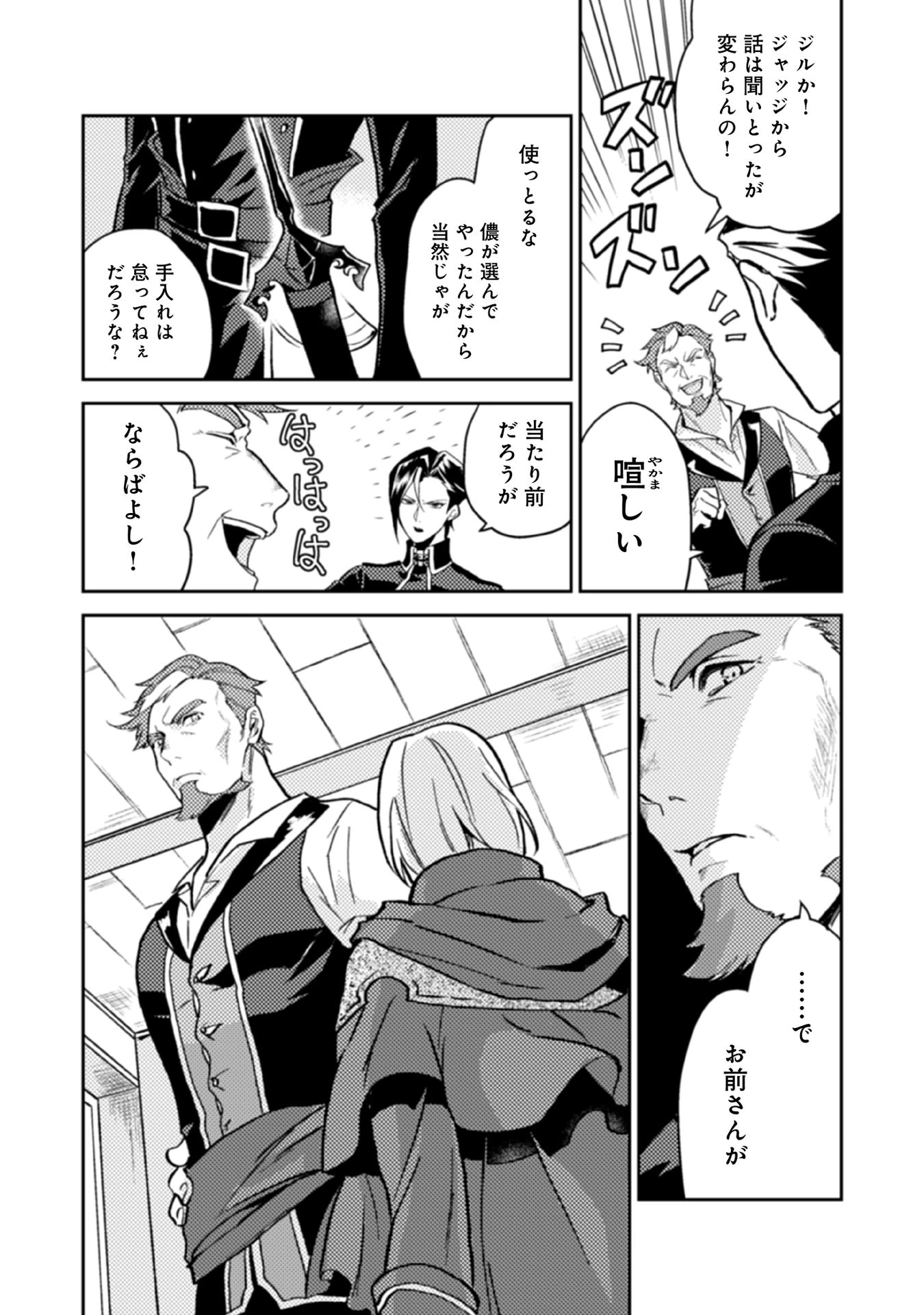 休暇だと思って楽しみます。(web novel name) 第12話 - 27