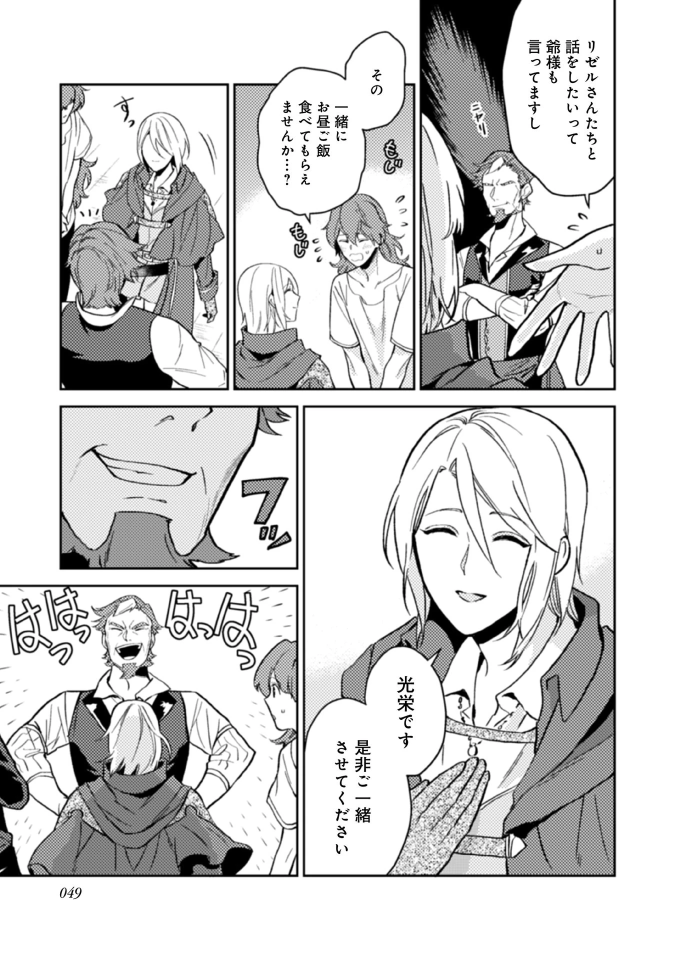 休暇だと思って楽しみます。(web novel name) 第12話 - 29