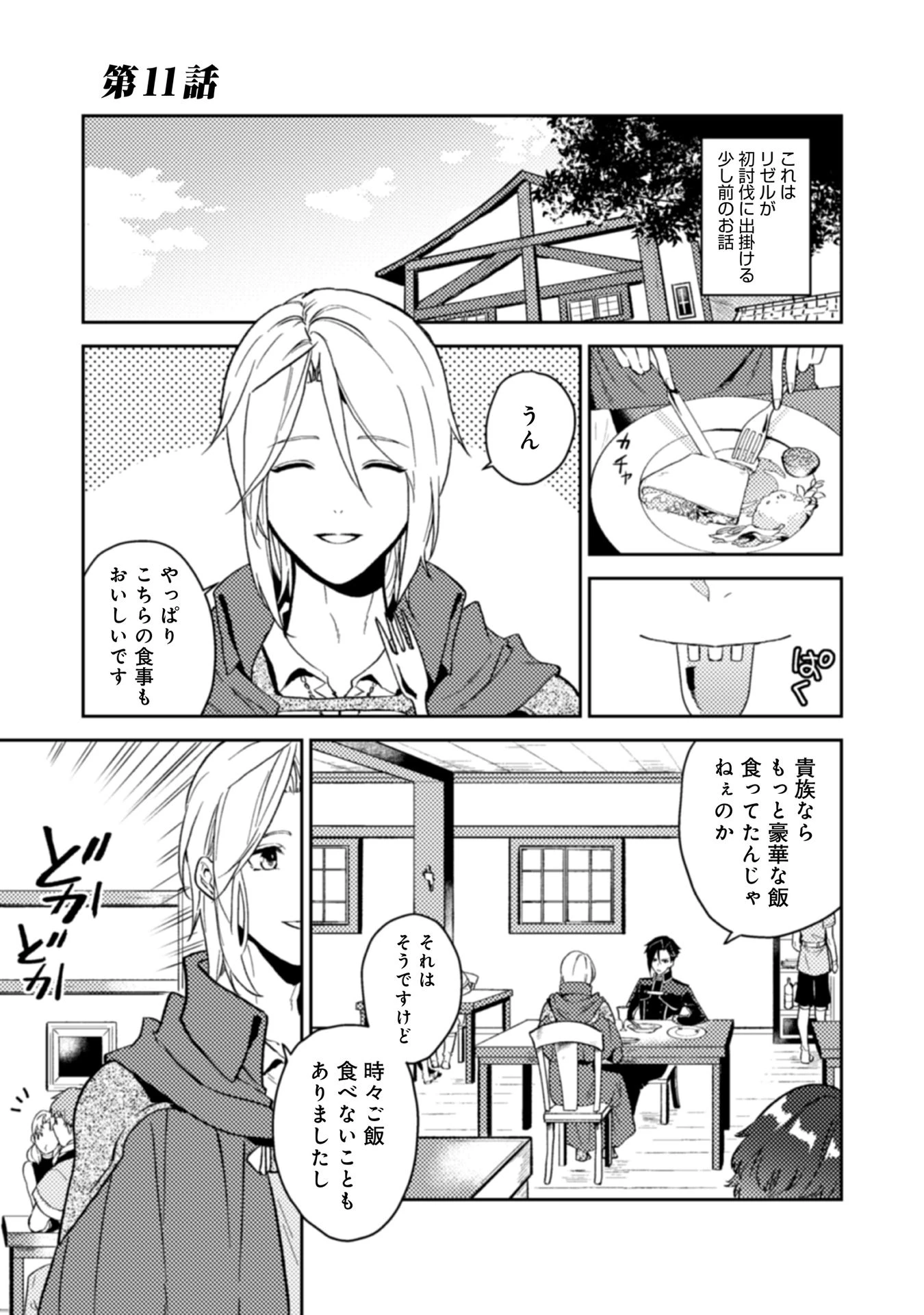 休暇だと思って楽しみます。(web novel name) 第11話 - 1