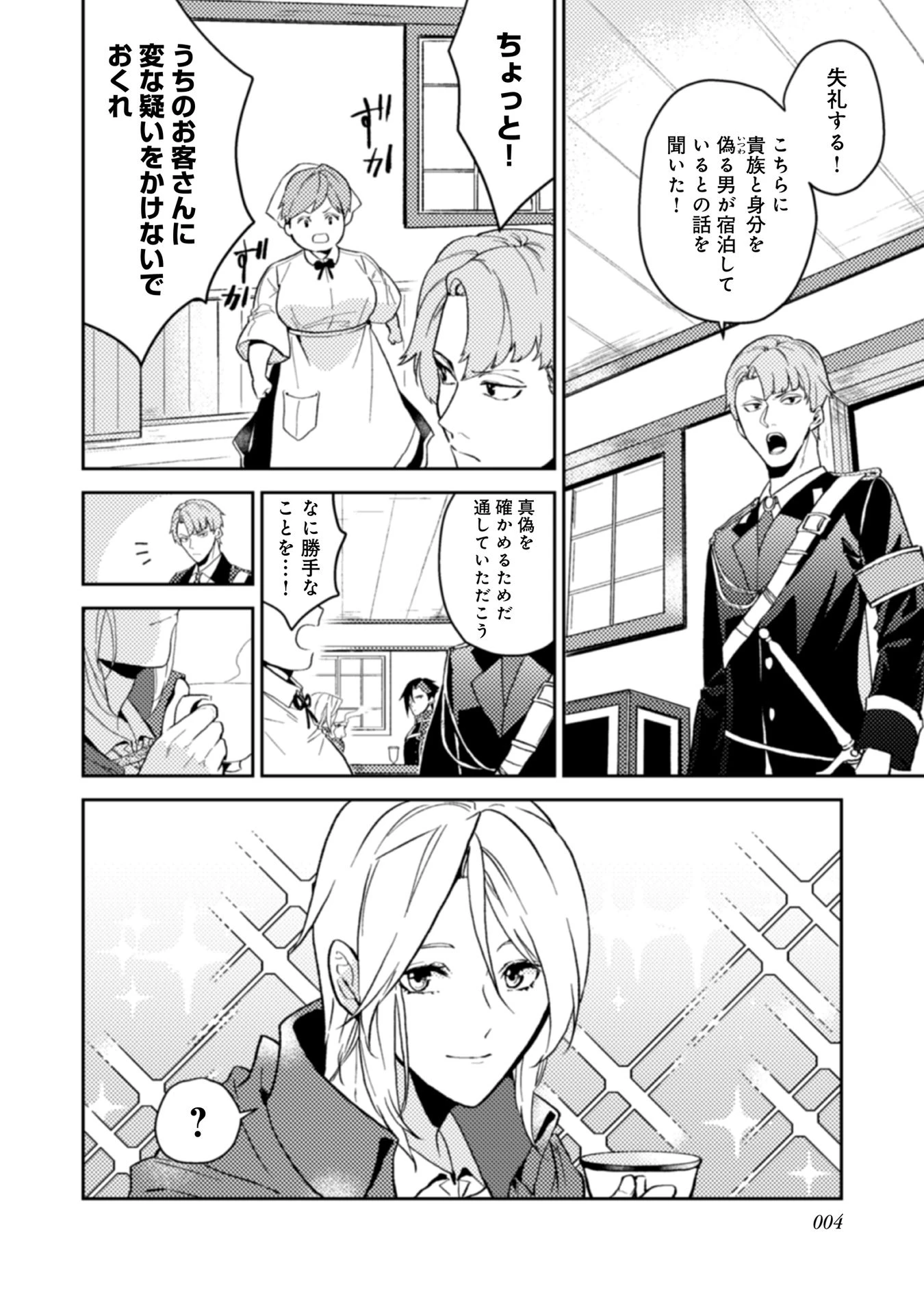 休暇だと思って楽しみます。(web novel name) 第11話 - 2