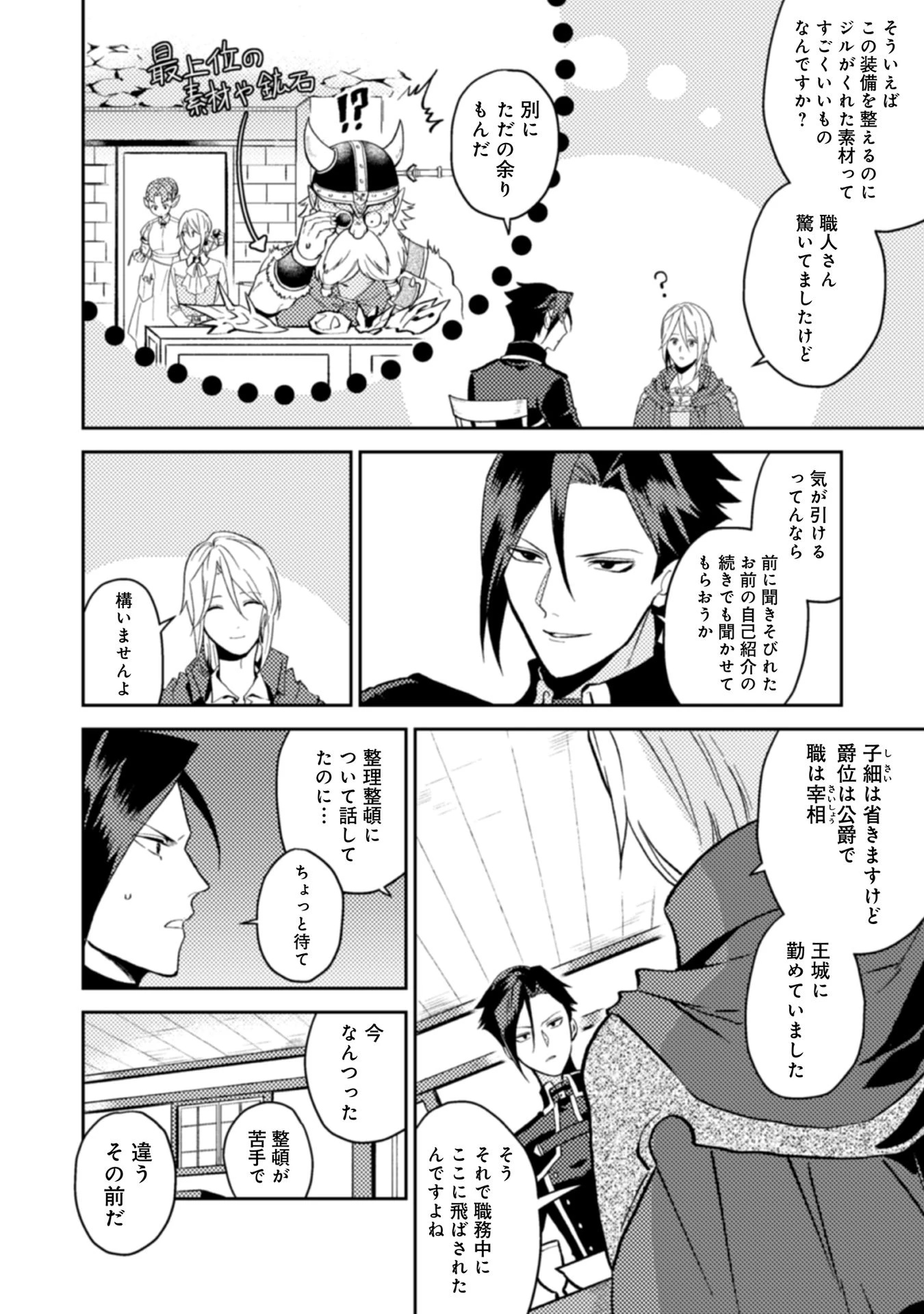 休暇だと思って楽しみます。(web novel name) 第11話 - 4
