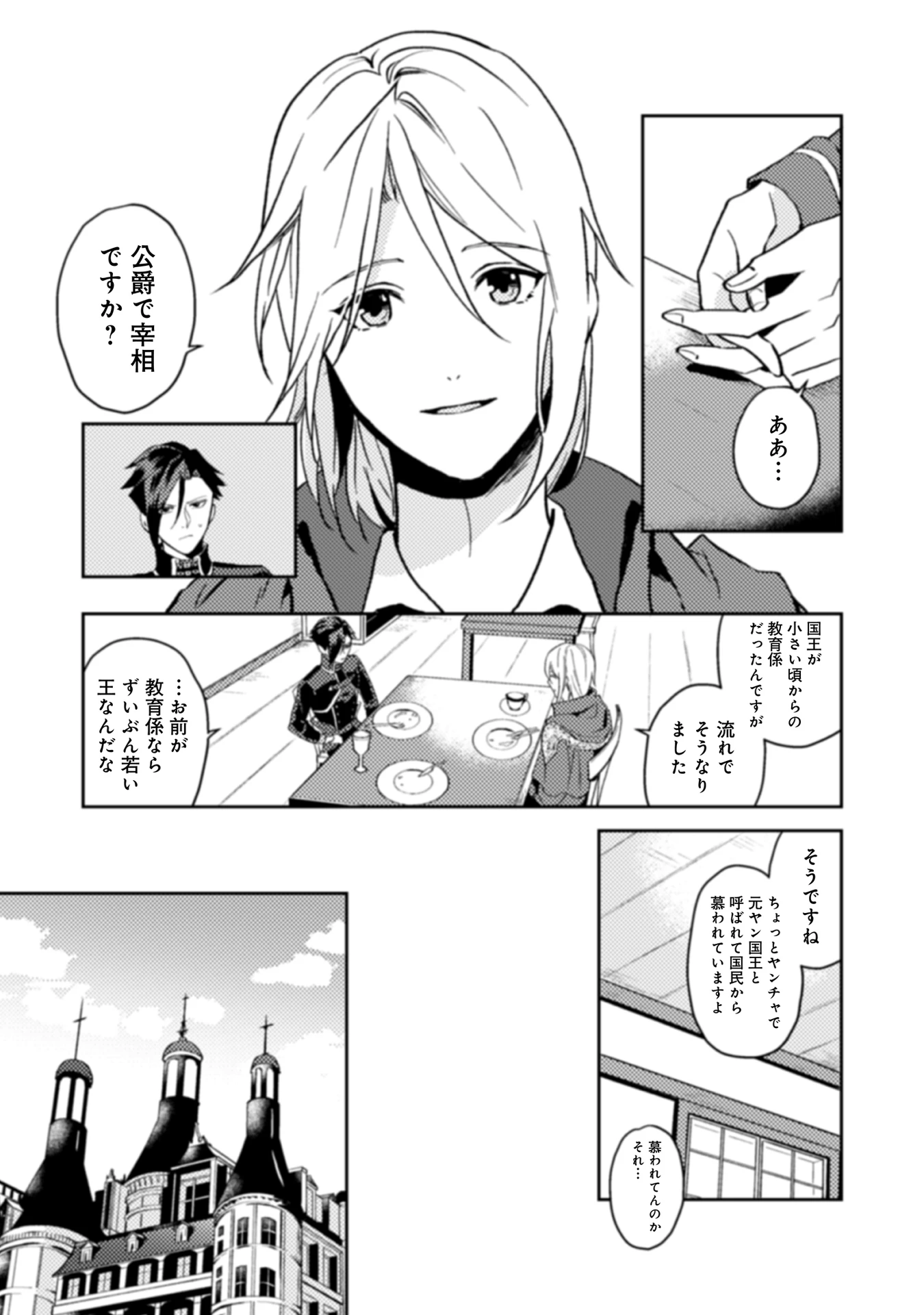 休暇だと思って楽しみます。(web novel name) 第11話 - 5