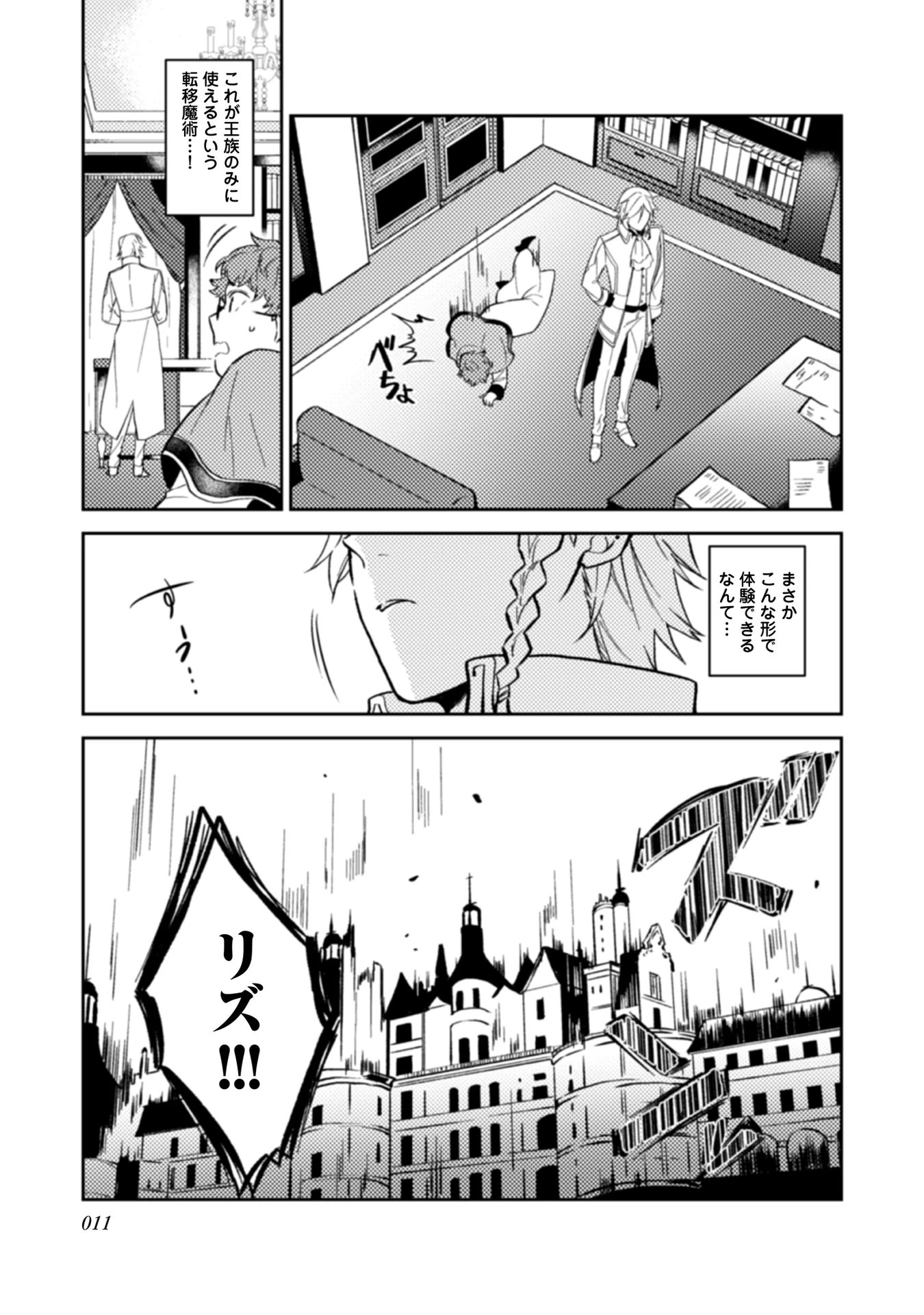 休暇だと思って楽しみます。(web novel name) 第11話 - 9