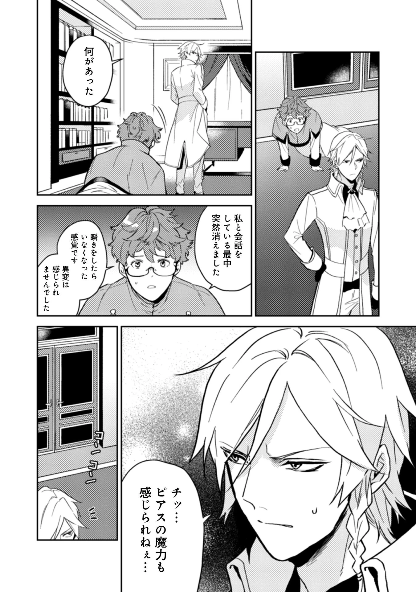 休暇だと思って楽しみます。(web novel name) 第11話 - 10
