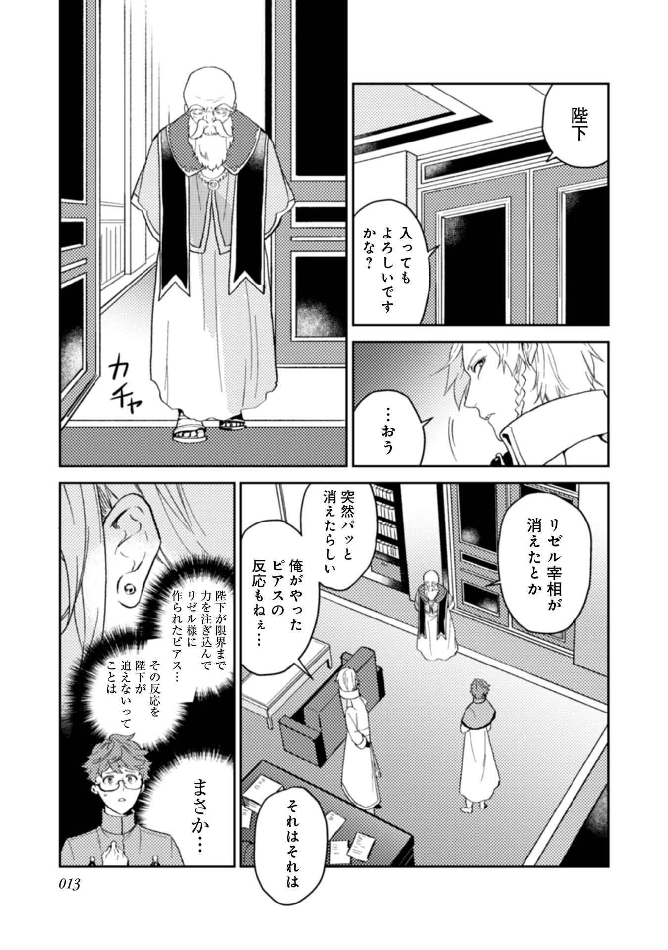 休暇だと思って楽しみます。(web novel name) 第11話 - 11