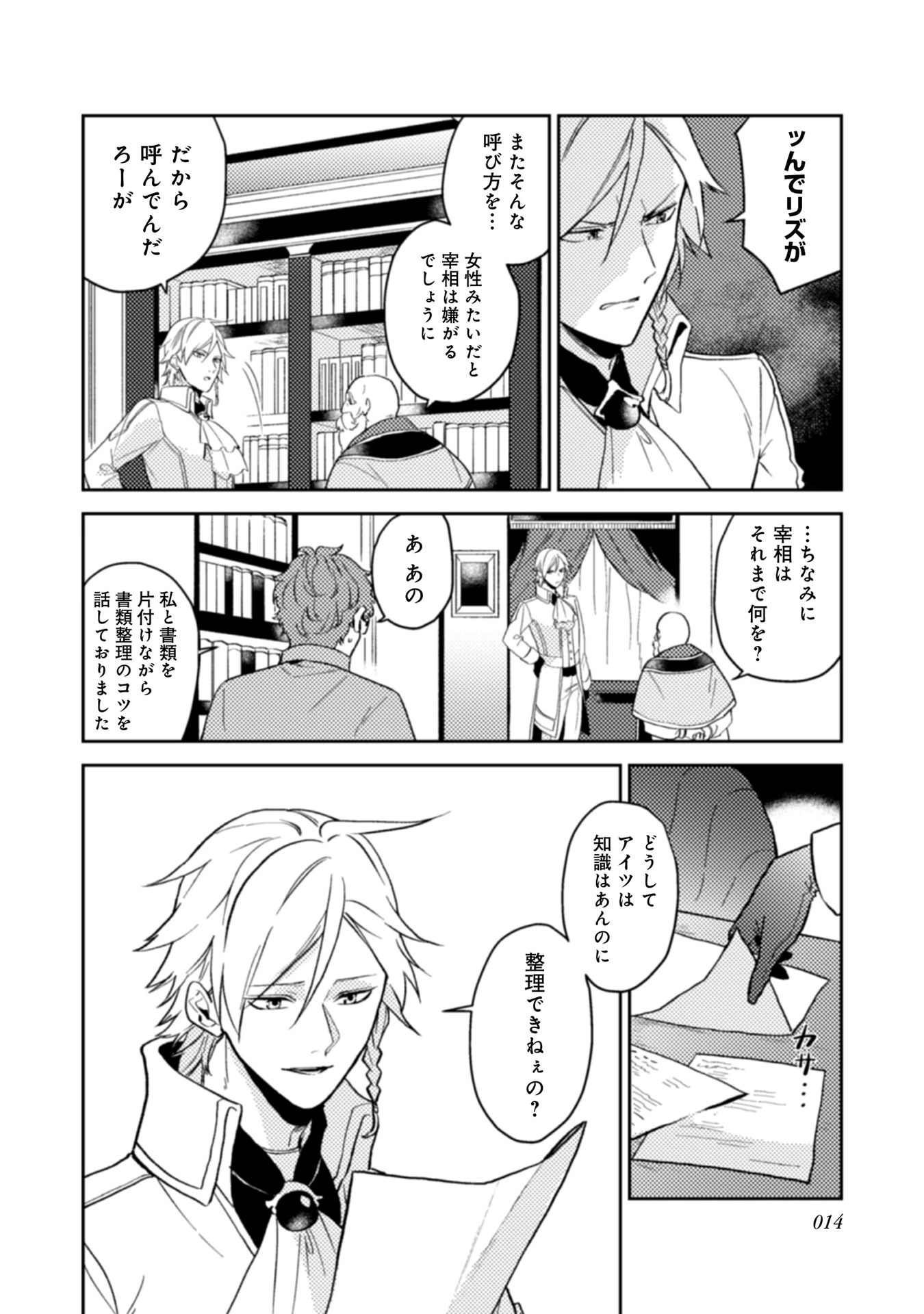 休暇だと思って楽しみます。(web novel name) 第11話 - 12