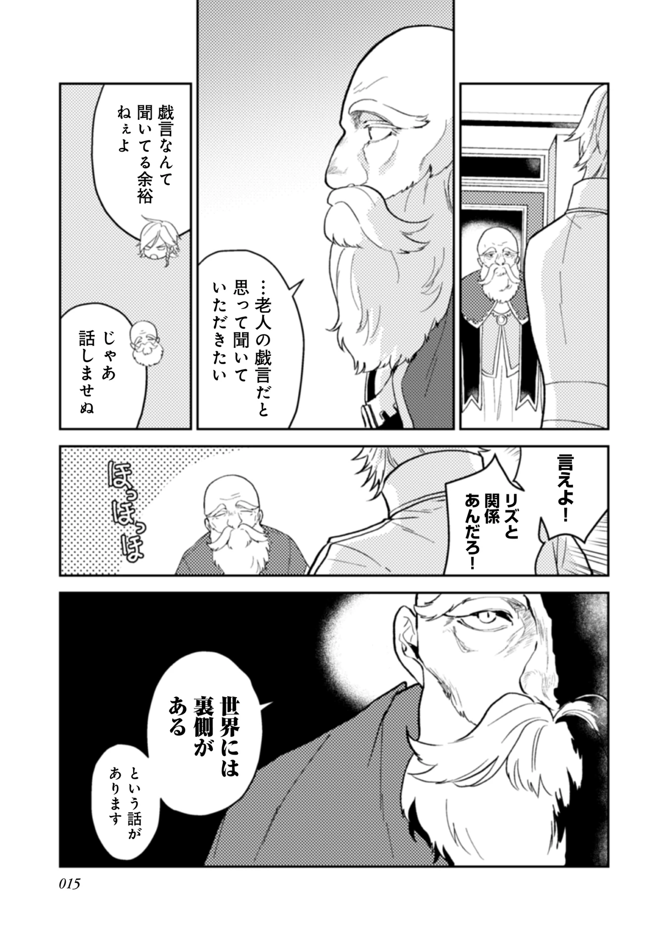 休暇だと思って楽しみます。(web novel name) 第11話 - 13
