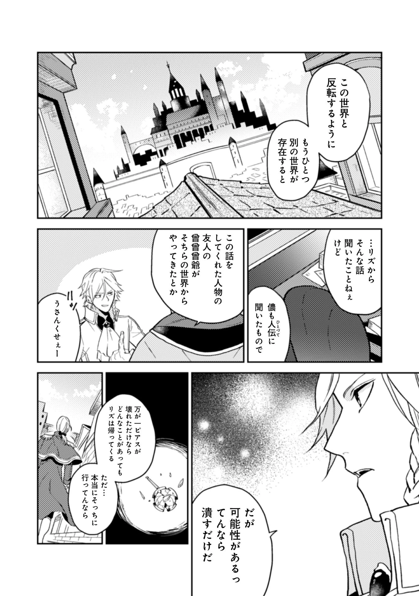 休暇だと思って楽しみます。(web novel name) 第11話 - 14