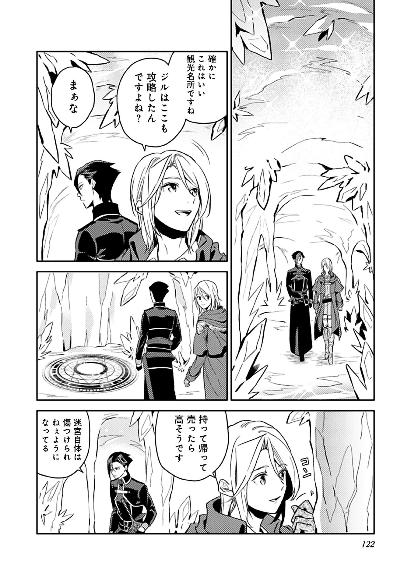 休暇だと思って楽しみます。(web novel name) 第10話 - 2
