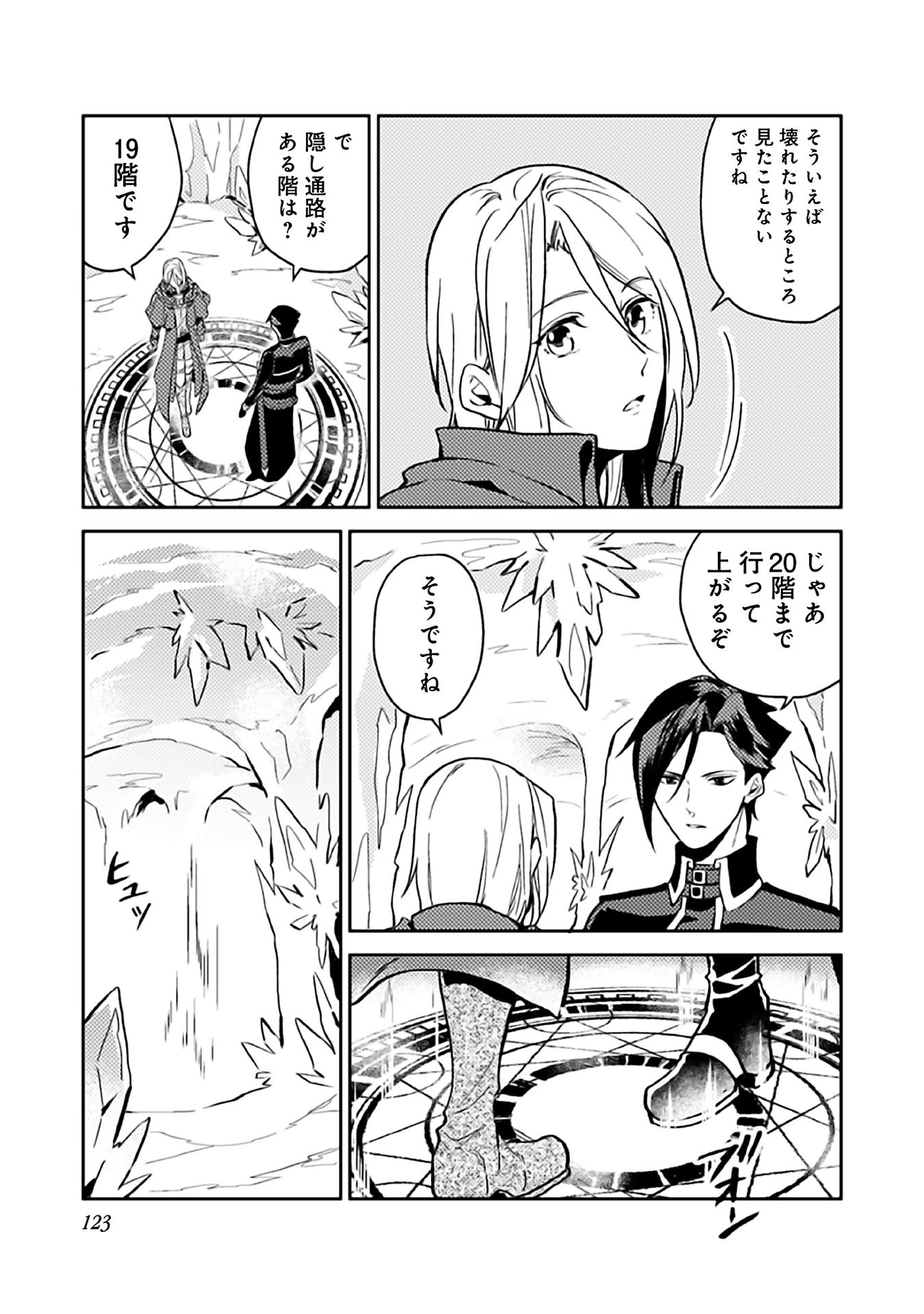 休暇だと思って楽しみます。(web novel name) 第10話 - 3