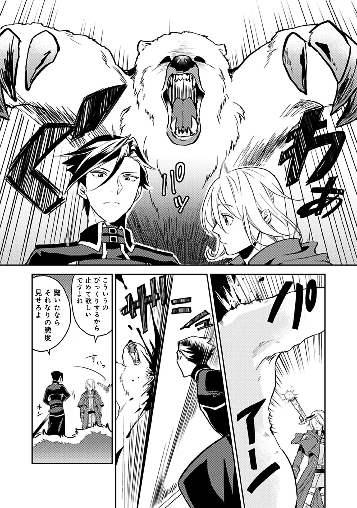 休暇だと思って楽しみます。(web novel name) 第10話 - 4