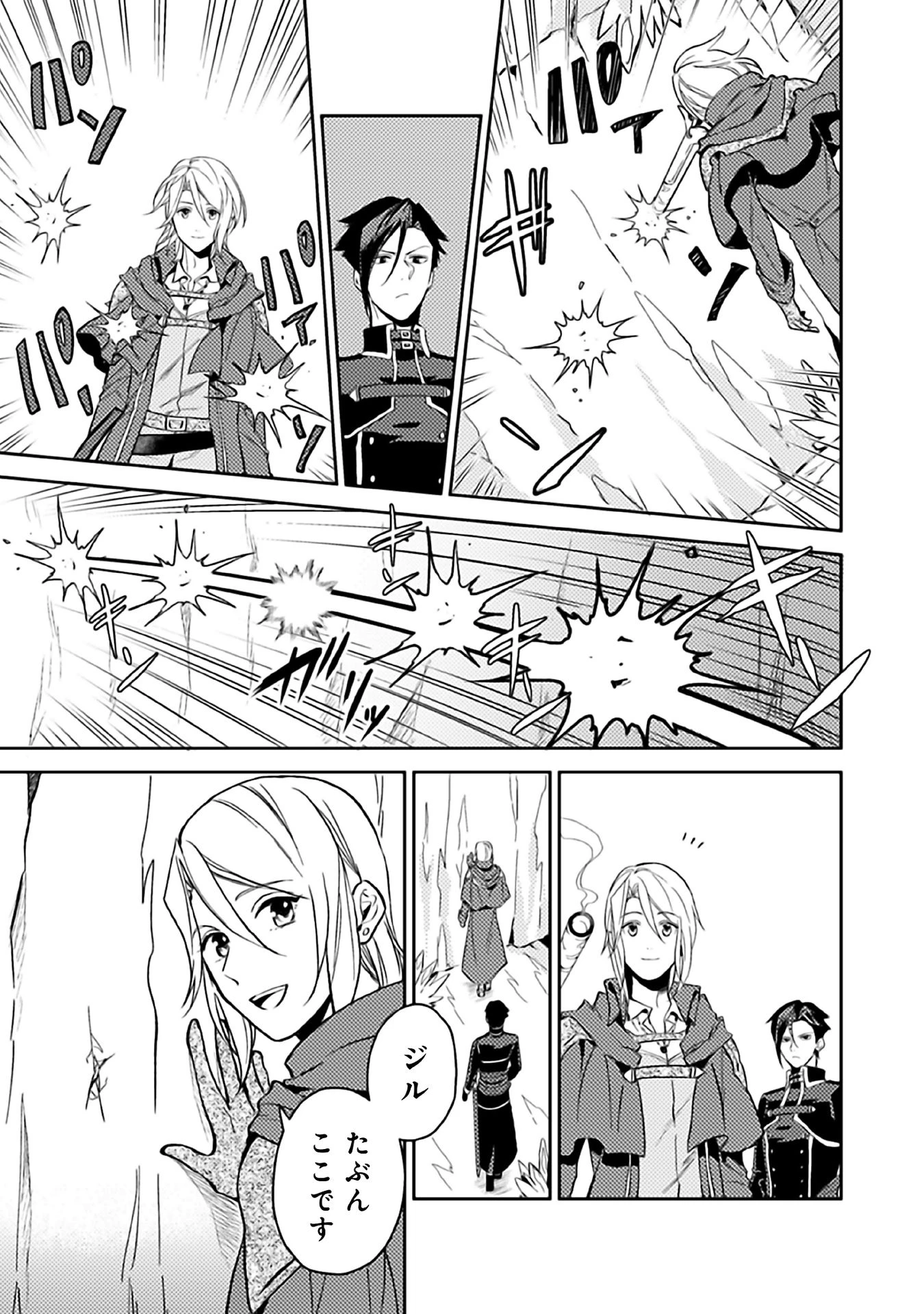 休暇だと思って楽しみます。(web novel name) 第10話 - 9