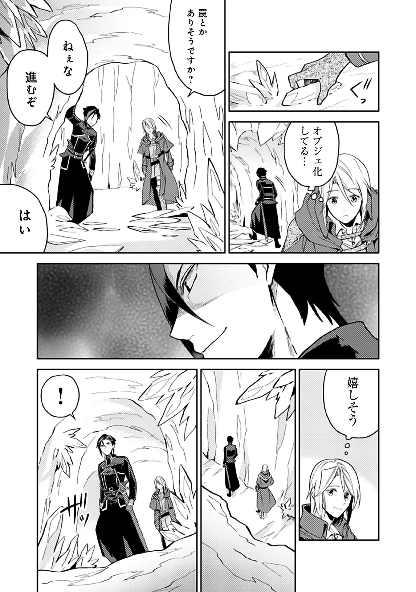 休暇だと思って楽しみます。(web novel name) 第10話 - 11