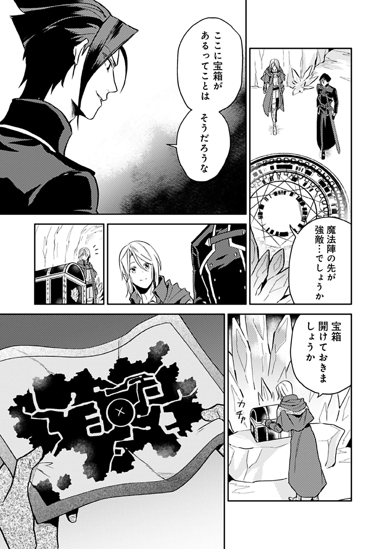 休暇だと思って楽しみます。(web novel name) 第10話 - 13