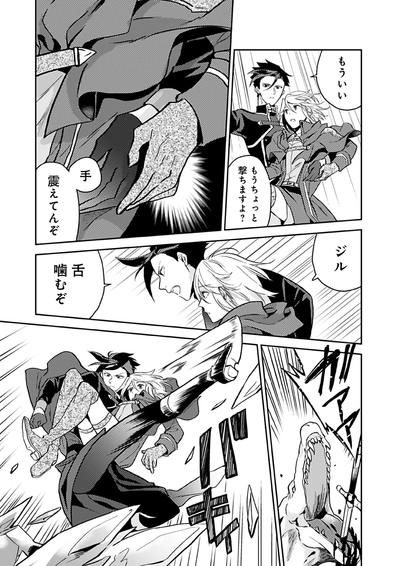 休暇だと思って楽しみます。(web novel name) 第10話 - 25