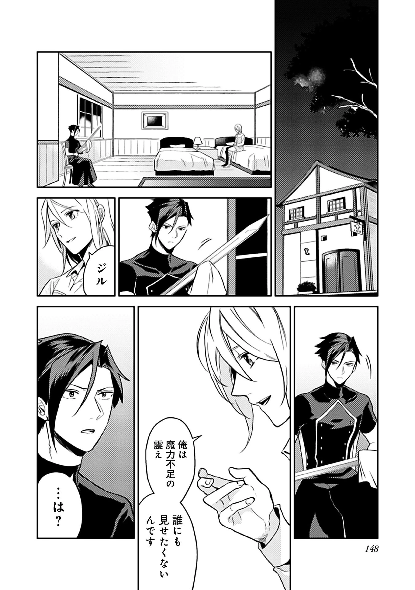 休暇だと思って楽しみます。(web novel name) 第10話 - 28