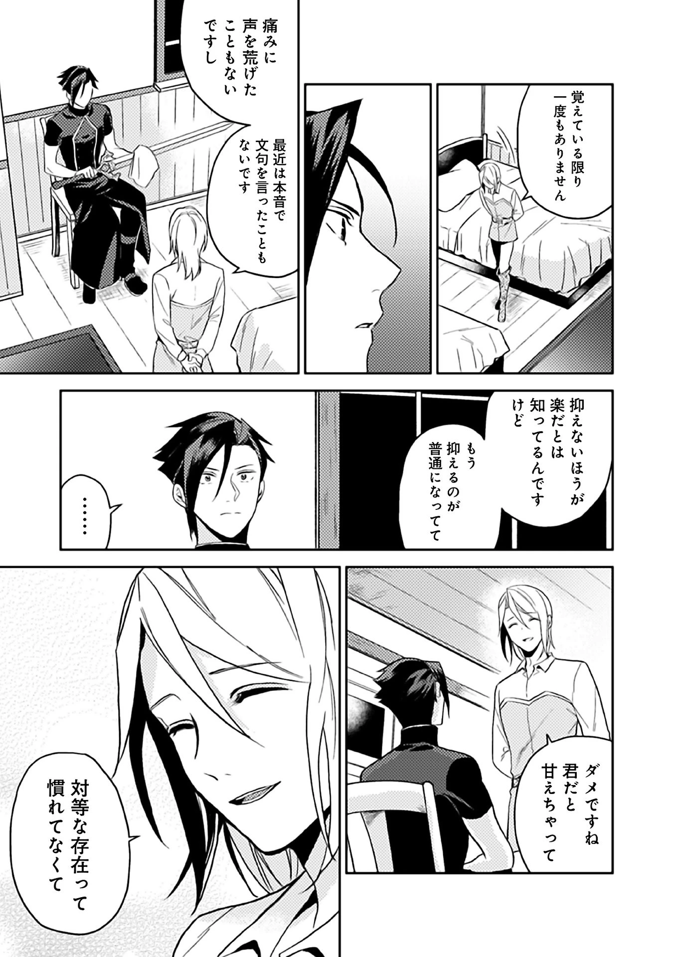 休暇だと思って楽しみます。(web novel name) 第10話 - 29