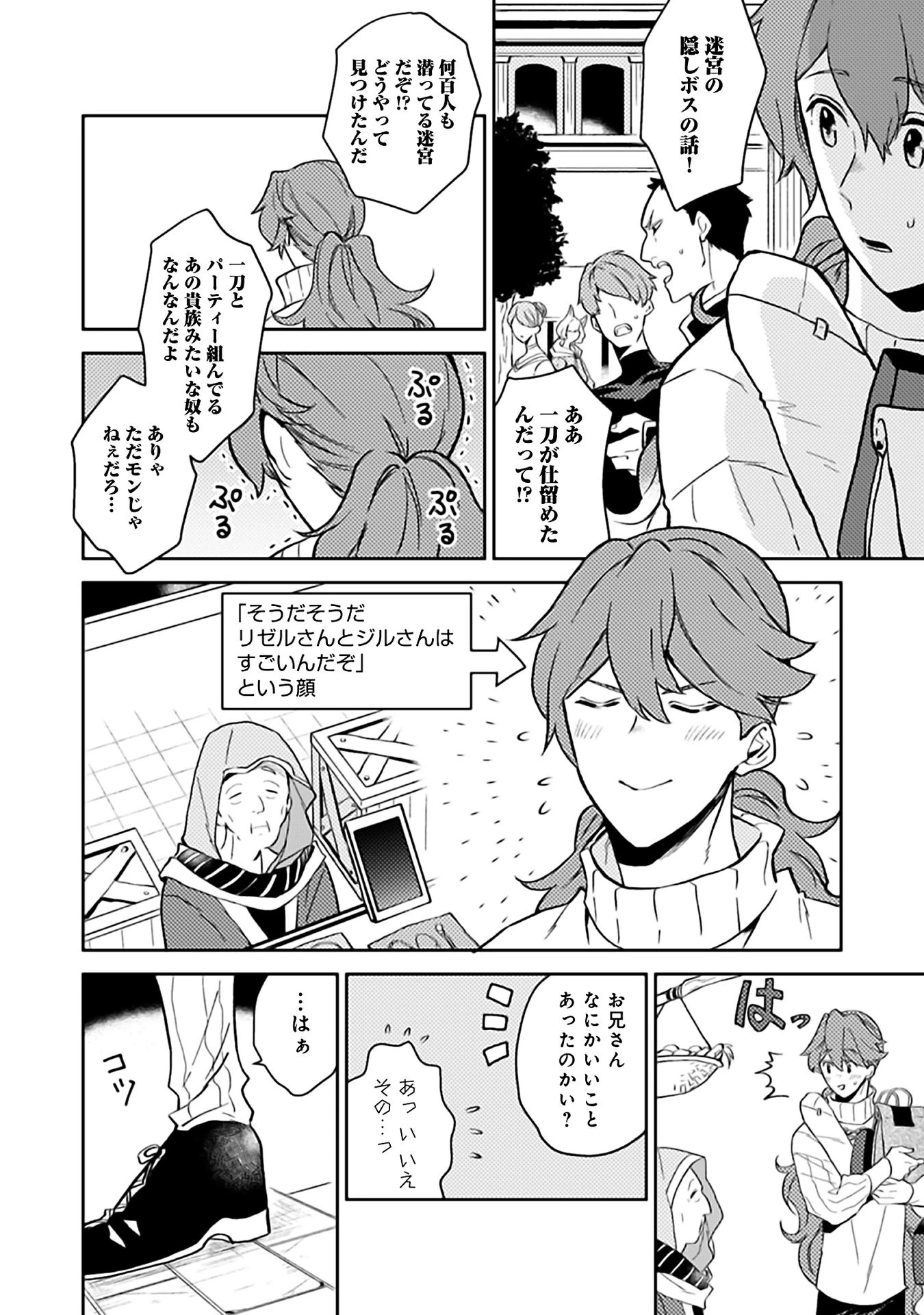 休暇だと思って楽しみます。(web novel name) 第10話 - 32