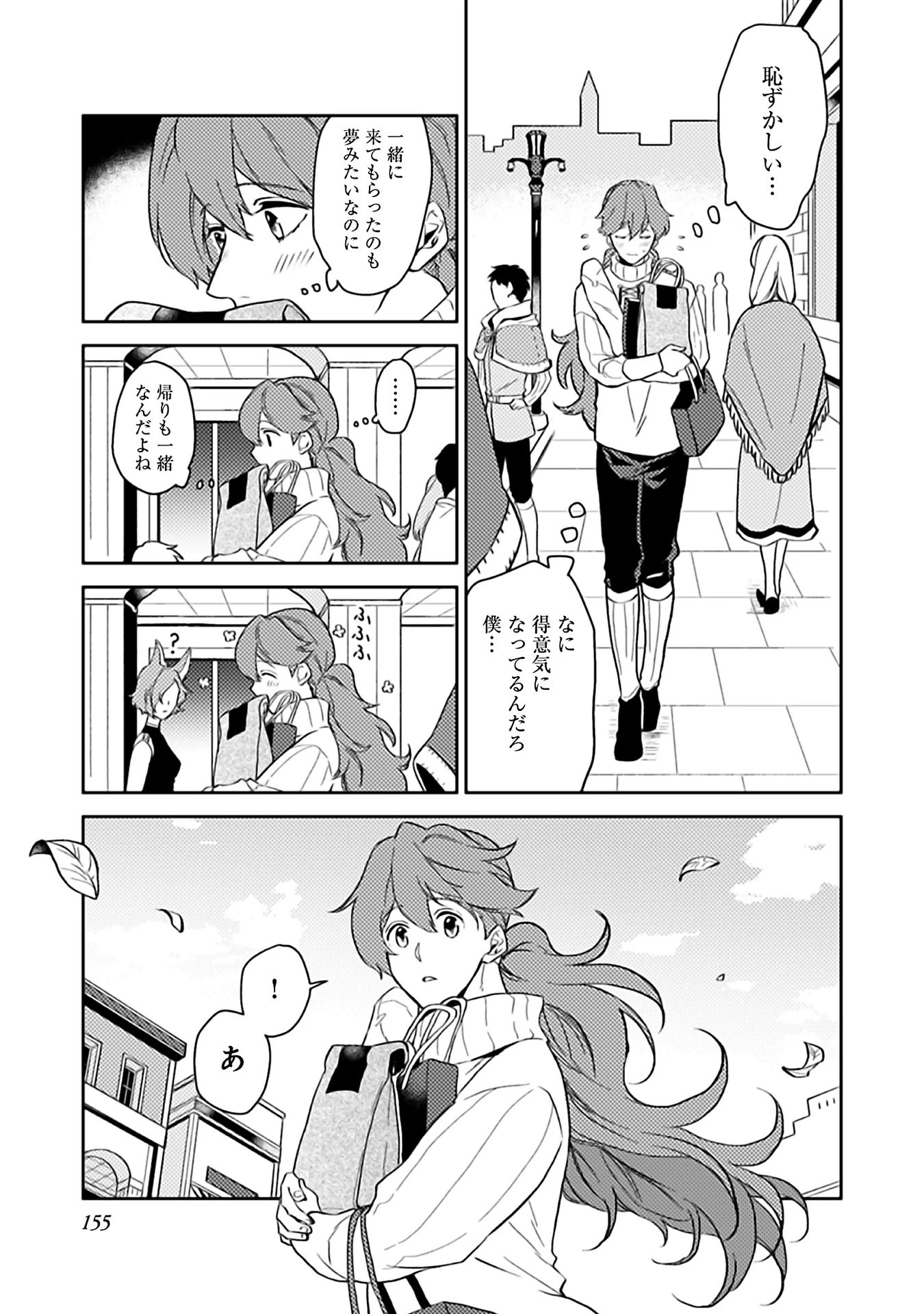 休暇だと思って楽しみます。(web novel name) 第10話 - 33