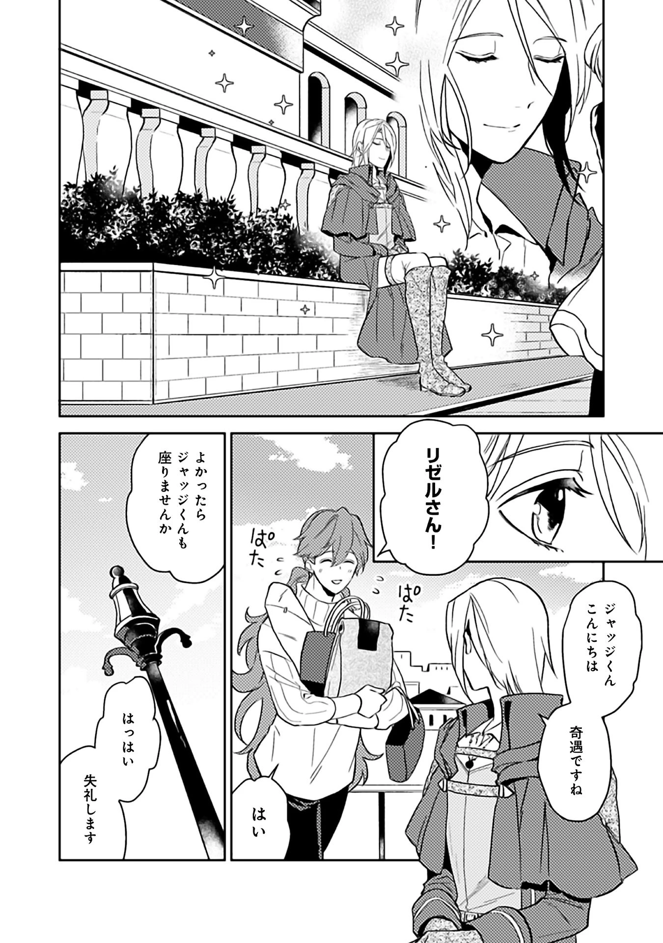 休暇だと思って楽しみます。(web novel name) 第10話 - 34
