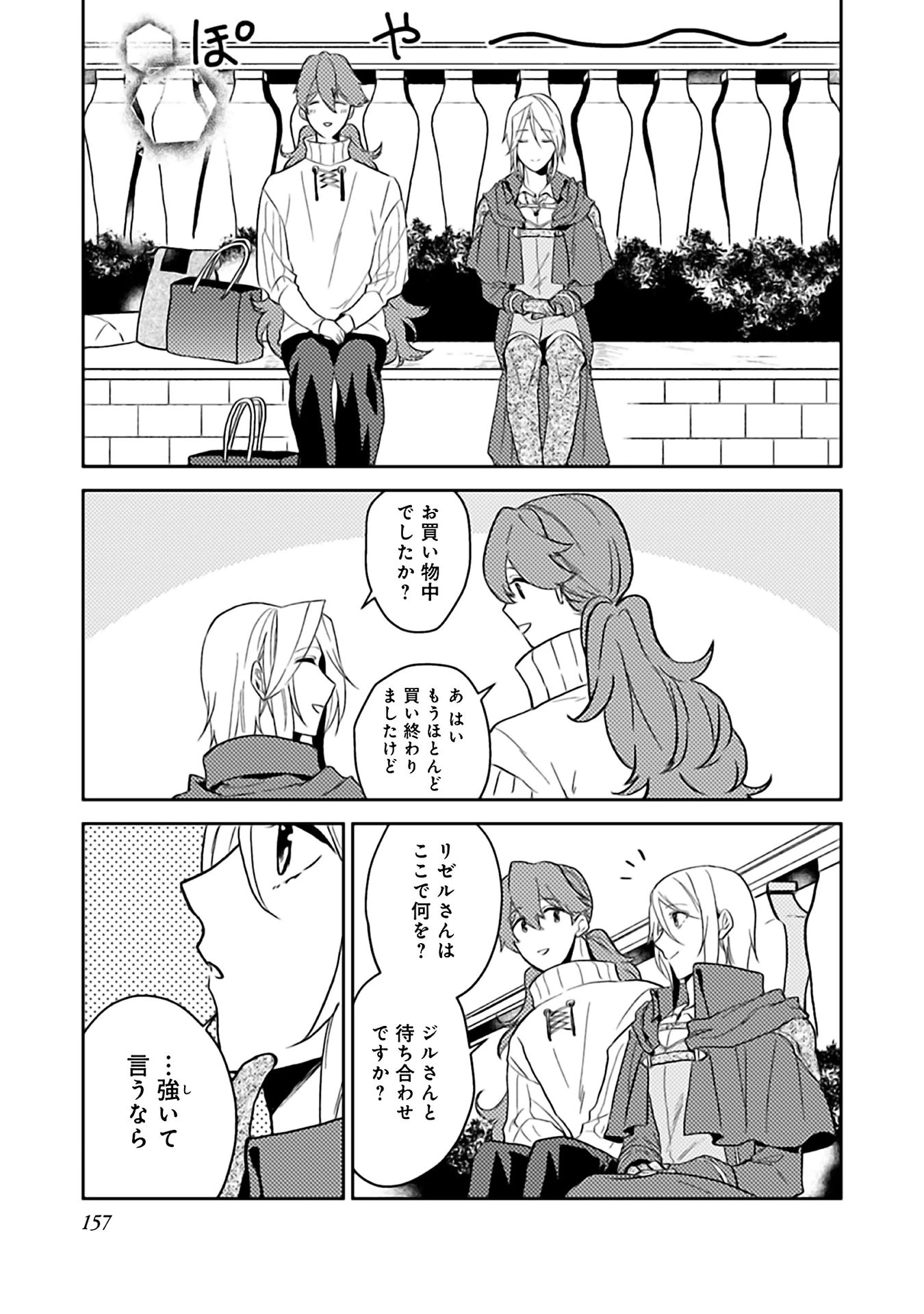 休暇だと思って楽しみます。(web novel name) 第10話 - 35