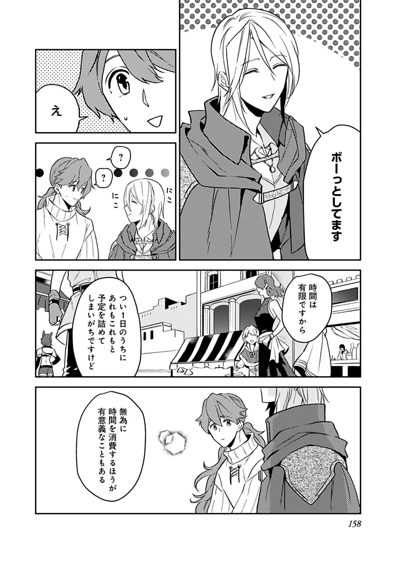 休暇だと思って楽しみます。(web novel name) 第10話 - 36
