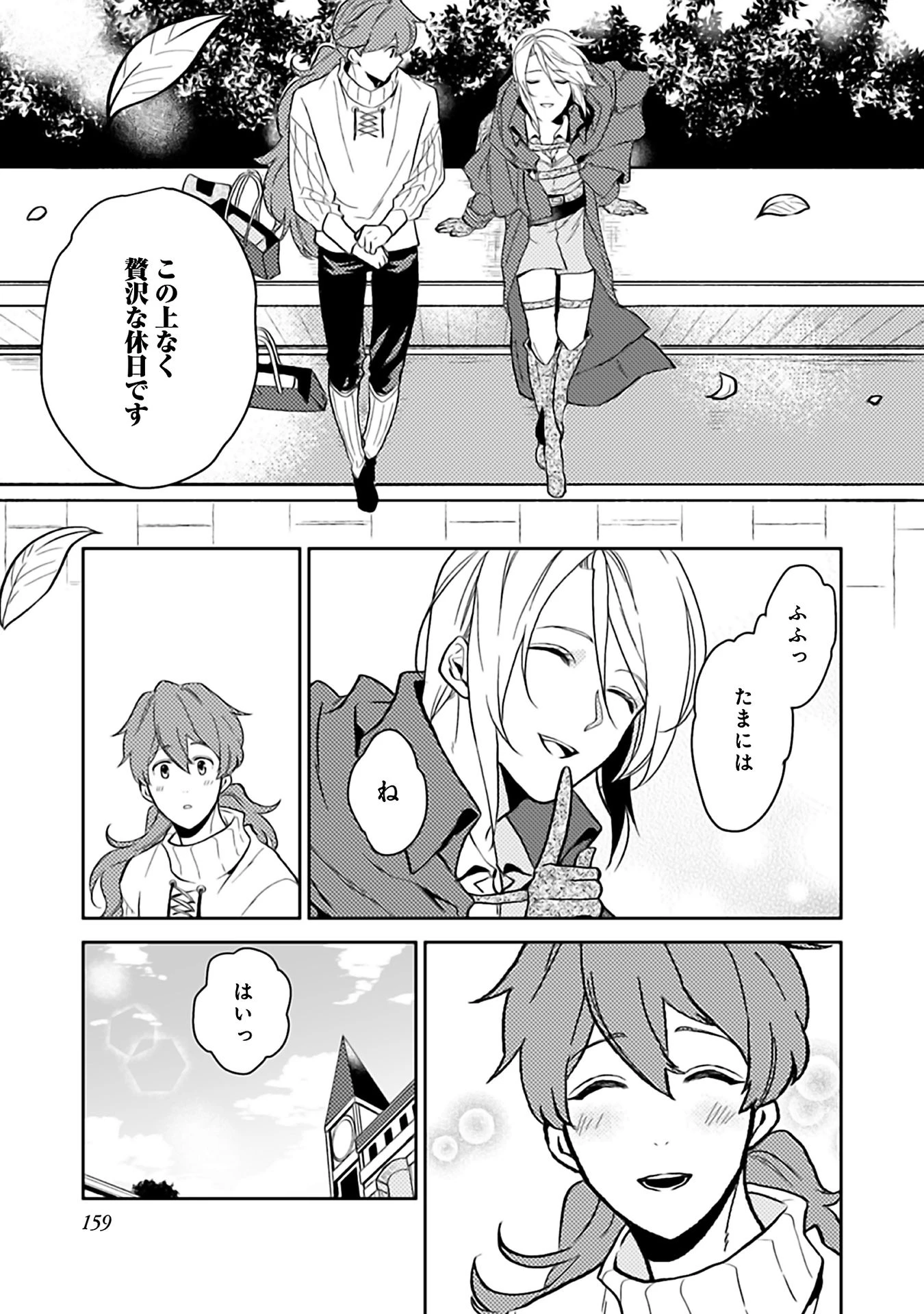 休暇だと思って楽しみます。(web novel name) 第10話 - 37